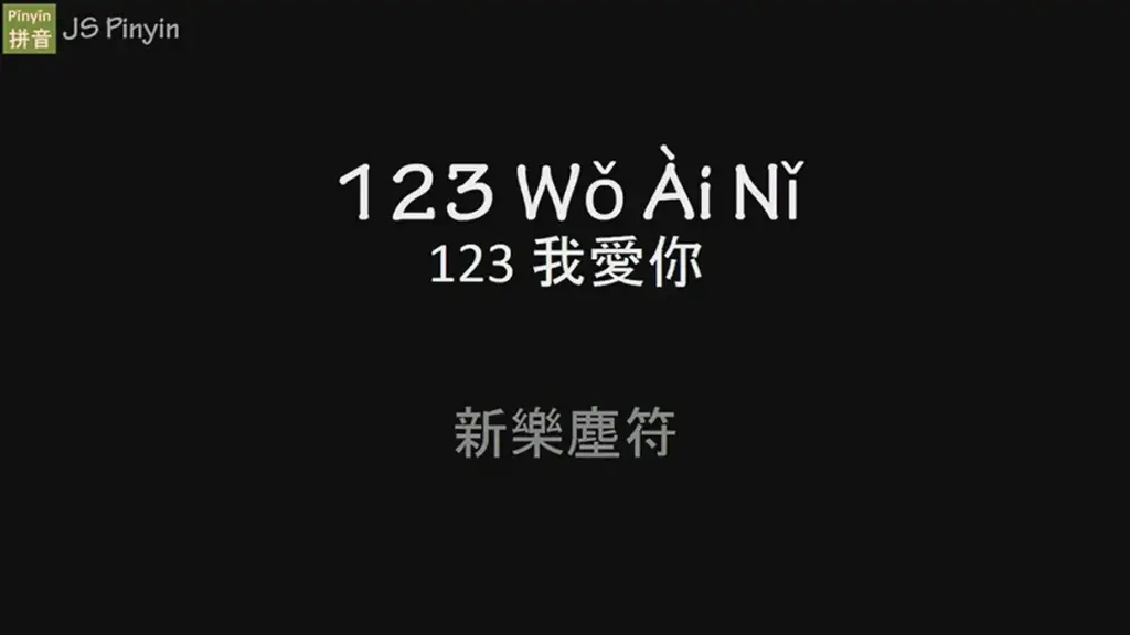 'Video thumbnail for He Zi Ling - 123 Wo Ai Ni I Love You'